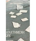 ΚΑΤΑΧΤΗΜΕΝΗ ΧΩΡΑ